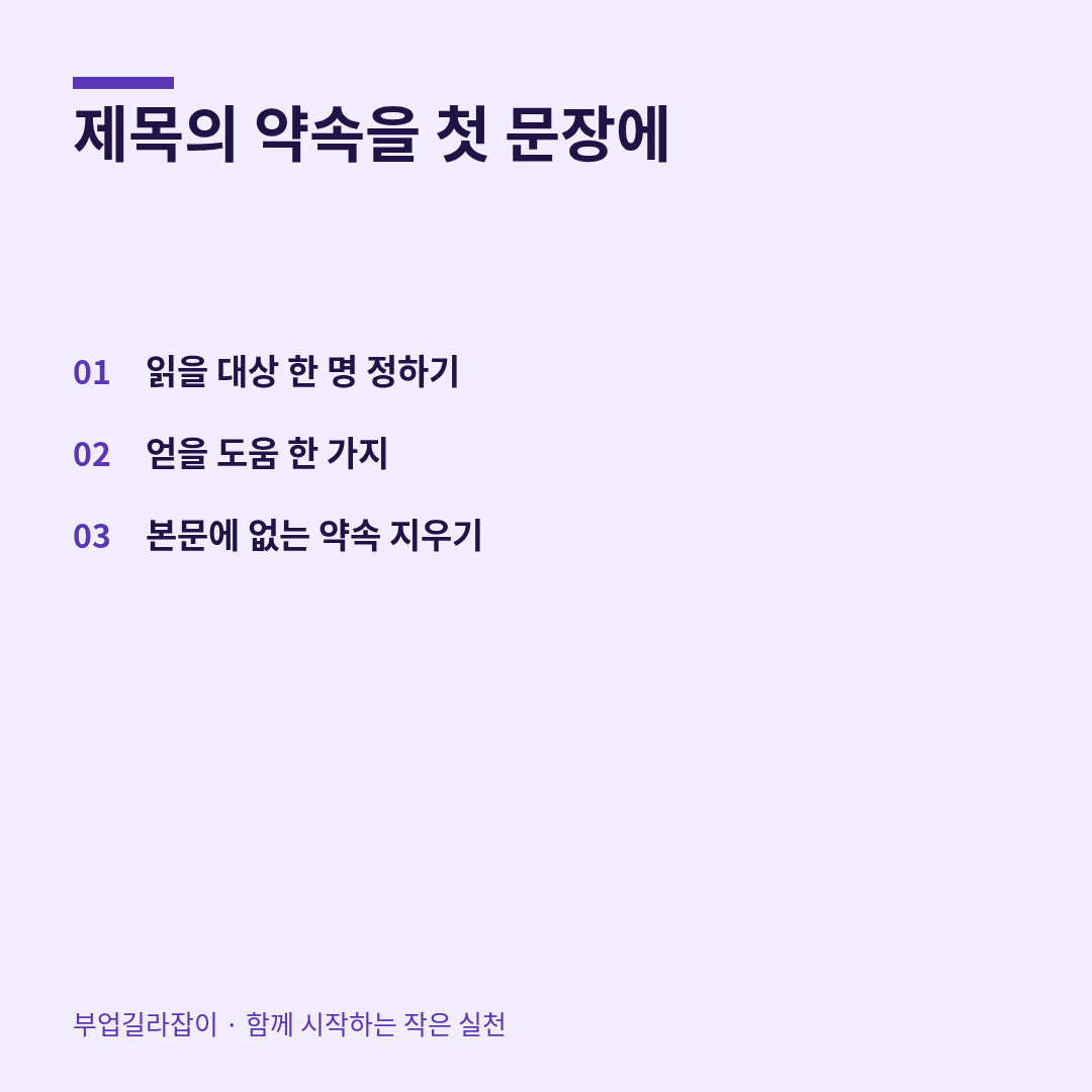 제목 한 줄과 본문 첫 문장 맞추기