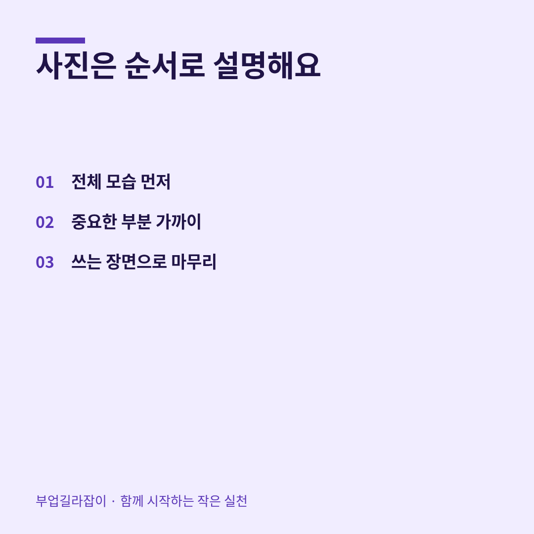 사진 세 장의 순서로 설명하기