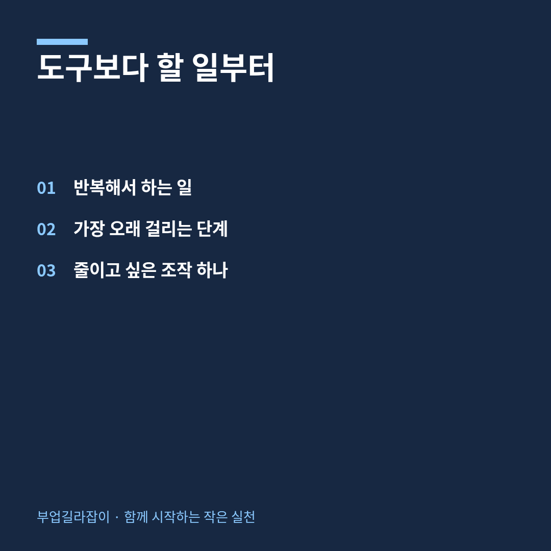 지금 배우고 싶은 도구 한 가지
