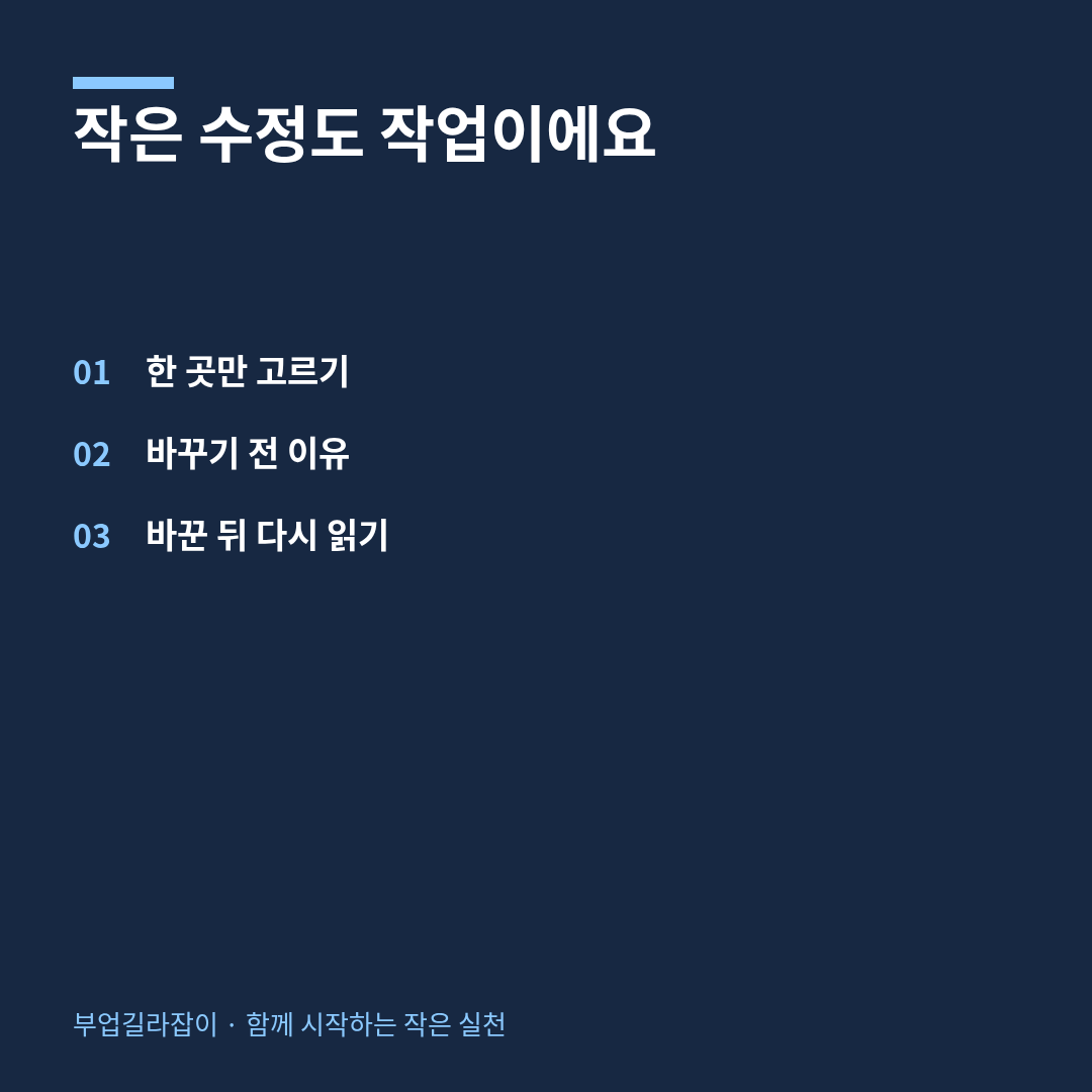 10분 만에 고쳐본 부분 나누기