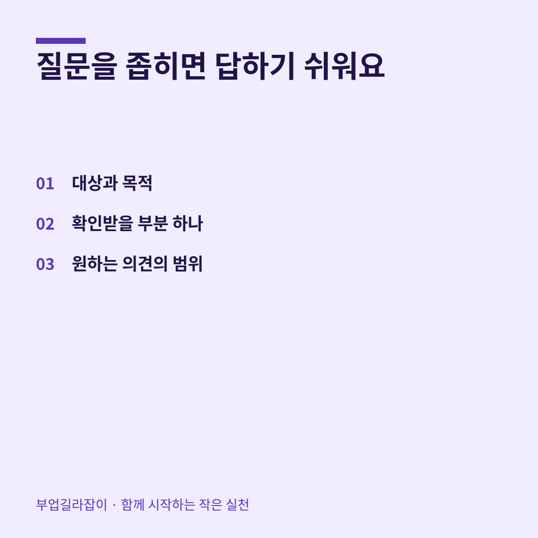 샘플 피드백을 요청하는 짧은 양식