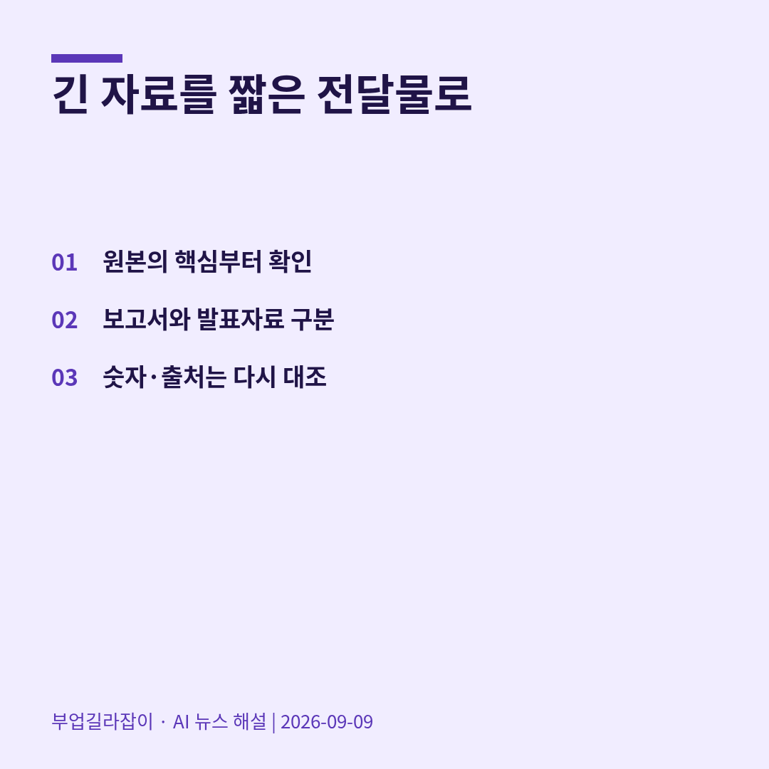 [AI 뉴스 01] PDF를 보고서·음성으로: Adobe 발표에서 본 문서 부업의 변화