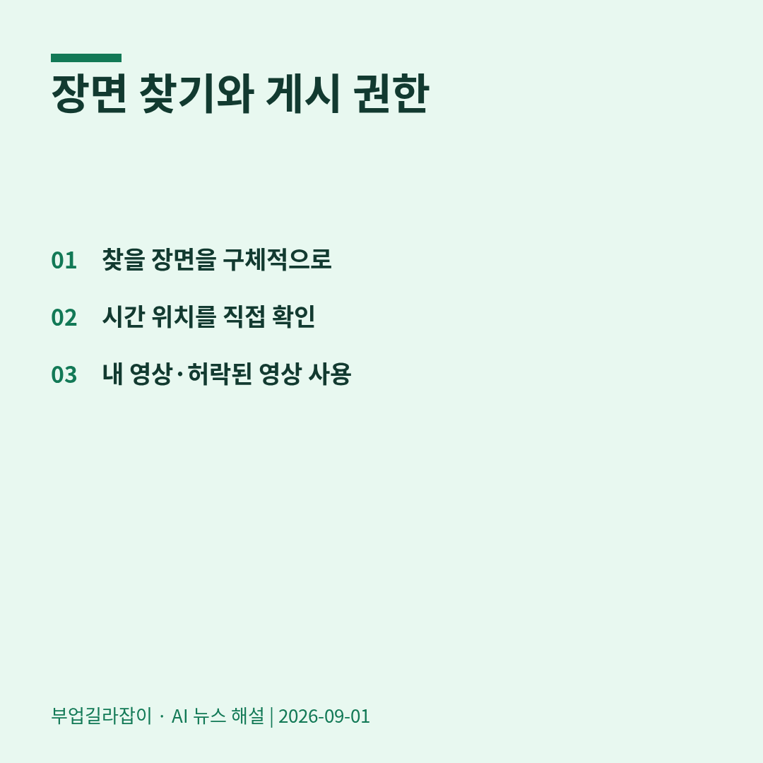 [AI 뉴스 05] 영상에서 필요한 장면 찾기: Gemini의 분석 기능을 읽는 법