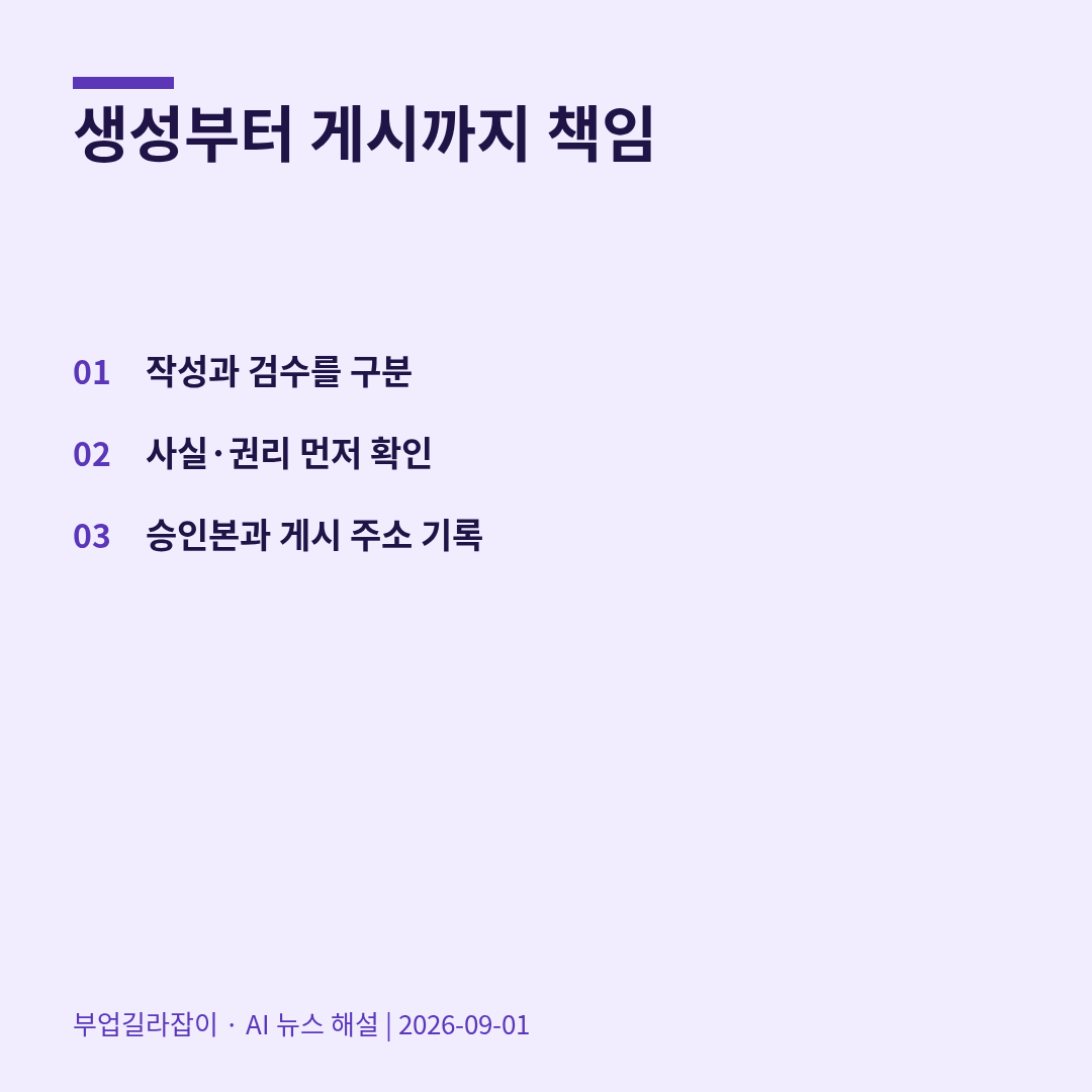 [AI 뉴스 10] AI 활용의 다음 기준: Microsoft가 강조한 책임과 검토 체계