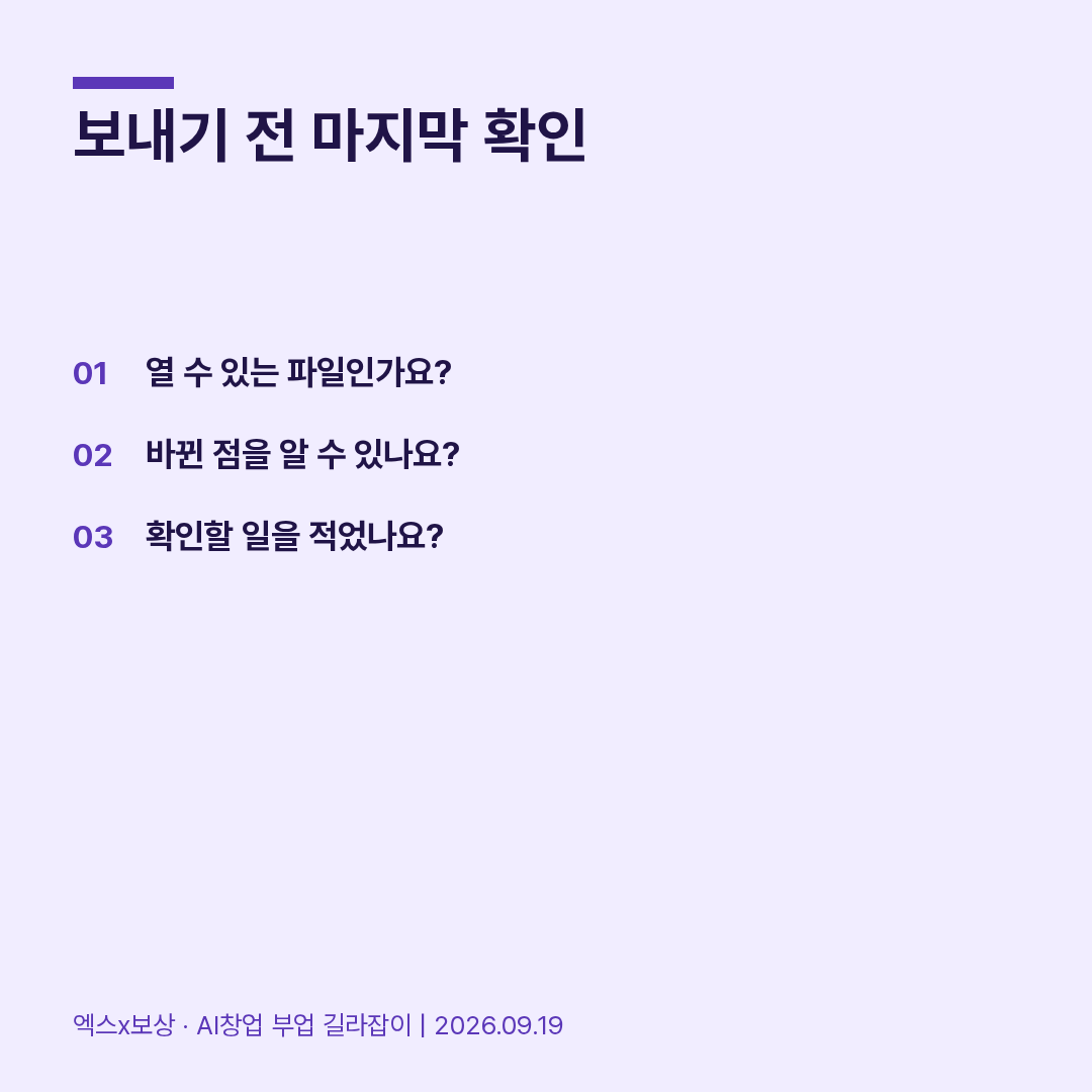 AI로 만든 결과물, 전달 메일에는 무엇을 적어야 할까요?